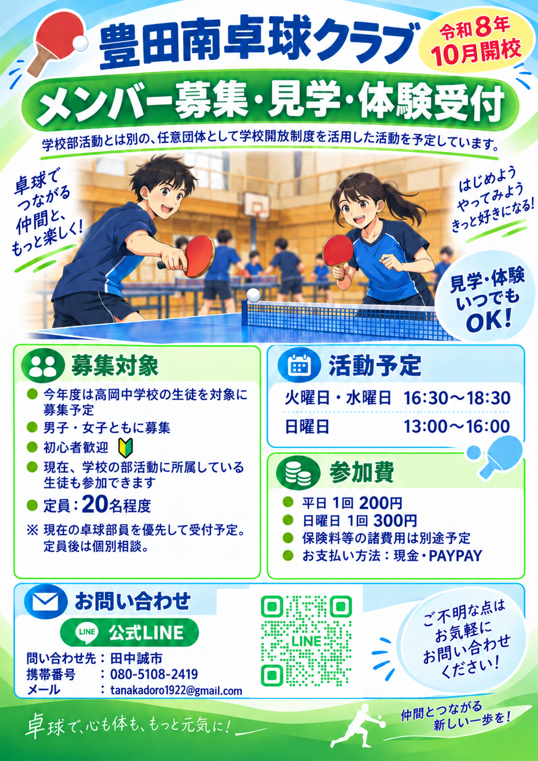 現在の募集チラシ表面のサムネイル